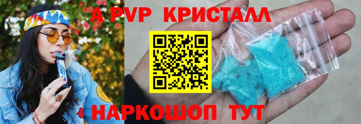 А ПВП Crystall  Альфа ПВП Соль  Избербаш  Альфа ПВП СК  Вход с VPN 