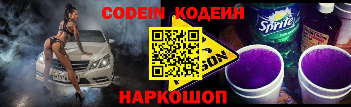 Codein напиток Lean (лин)  Вход с VPN  Избербаш 