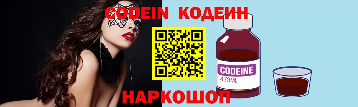 Кодеин Purple Drank Избербаш