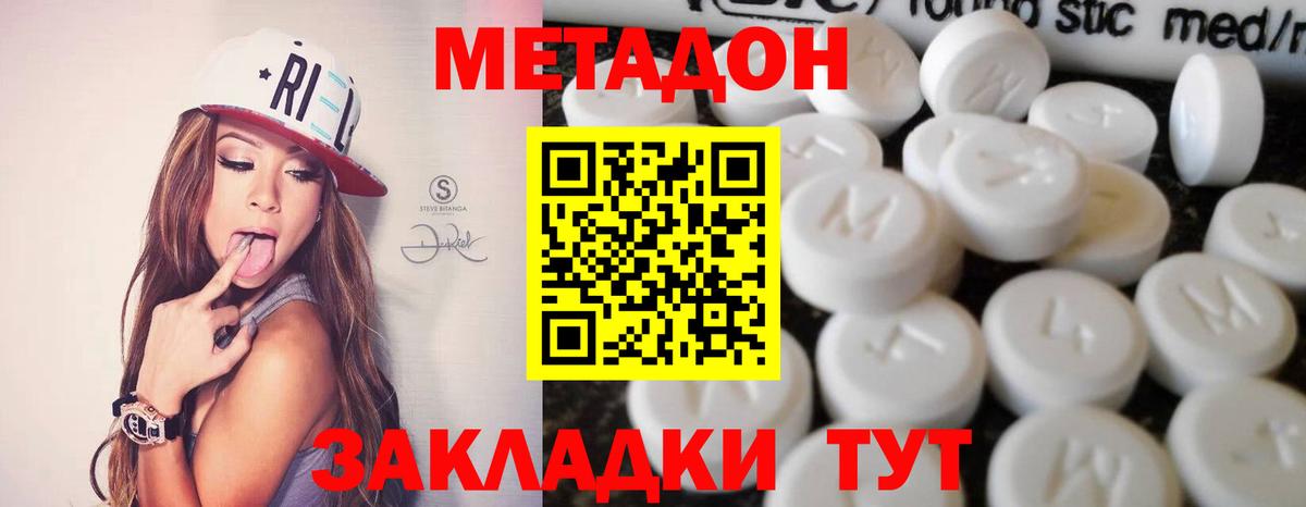 МЕТАДОН белоснежный Избербаш